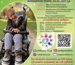 СБОР ДЛЯ ВЕШНЯКОВА ИВАНА ЗАКРЫТ!